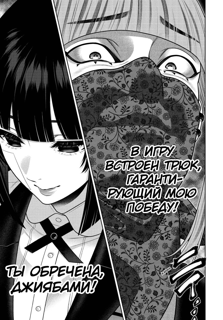 Манга Безумный азарт - Глава 116 Страница 7