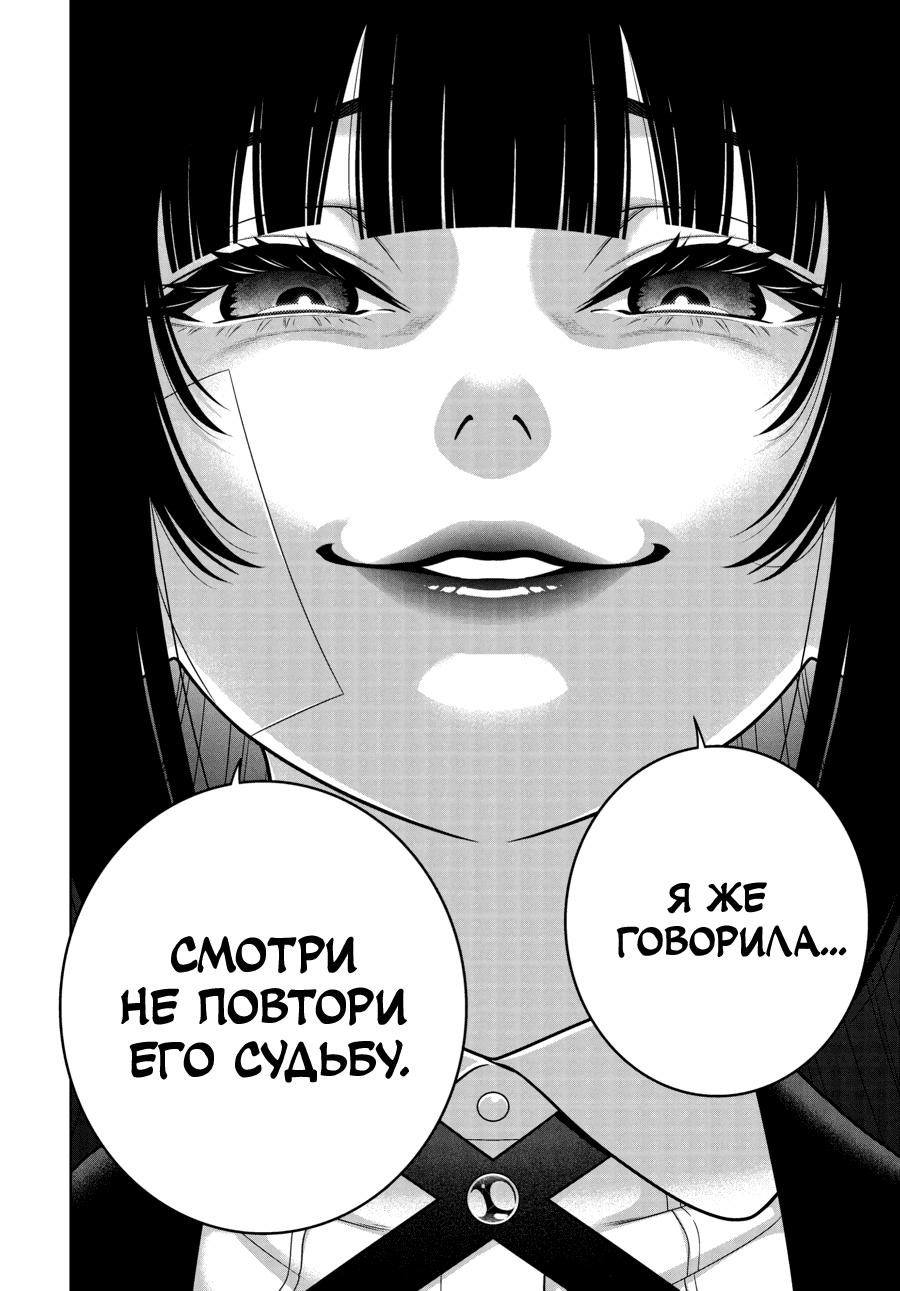 Манга Безумный азарт - Глава 116 Страница 12