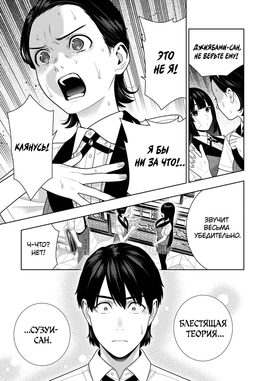 Манга Безумный азарт - Глава 116 Страница 27