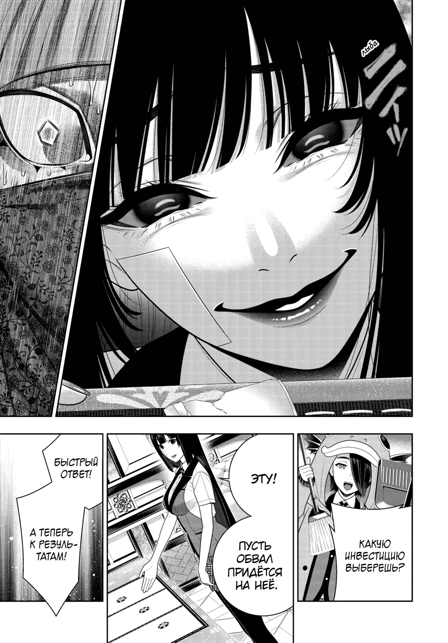 Манга Безумный азарт - Глава 116 Страница 21
