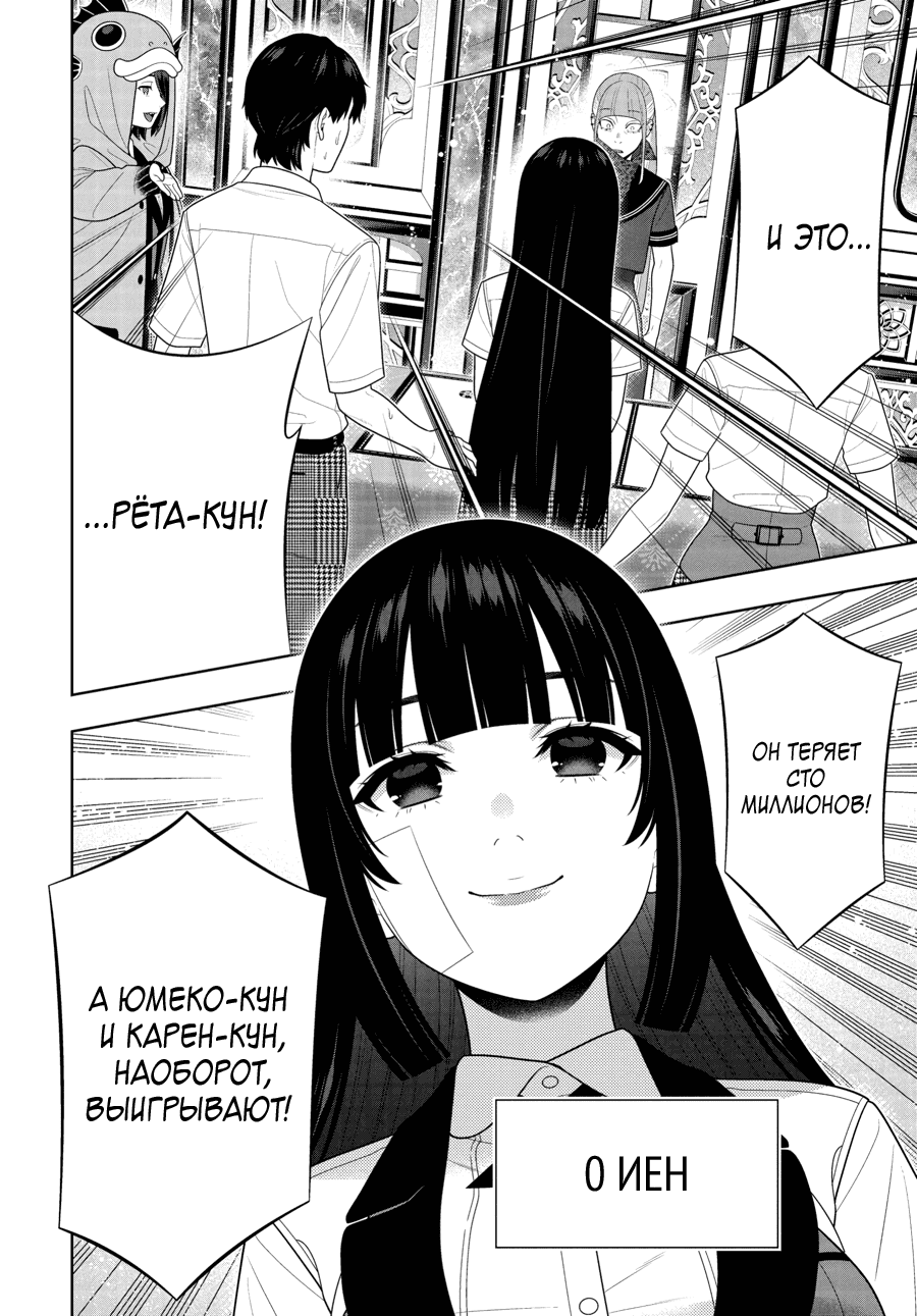 Манга Безумный азарт - Глава 116 Страница 14