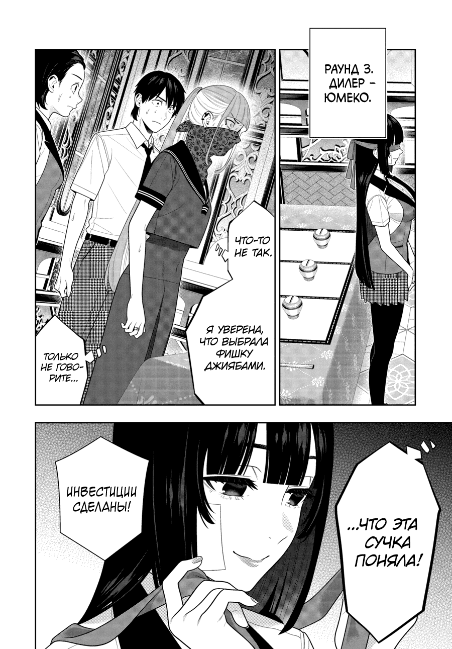 Манга Безумный азарт - Глава 116 Страница 18
