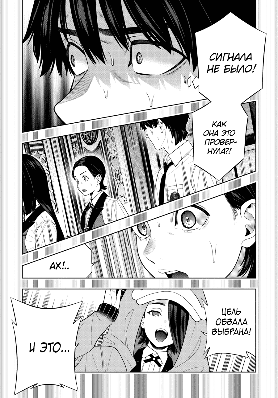 Манга Безумный азарт - Глава 116 Страница 11