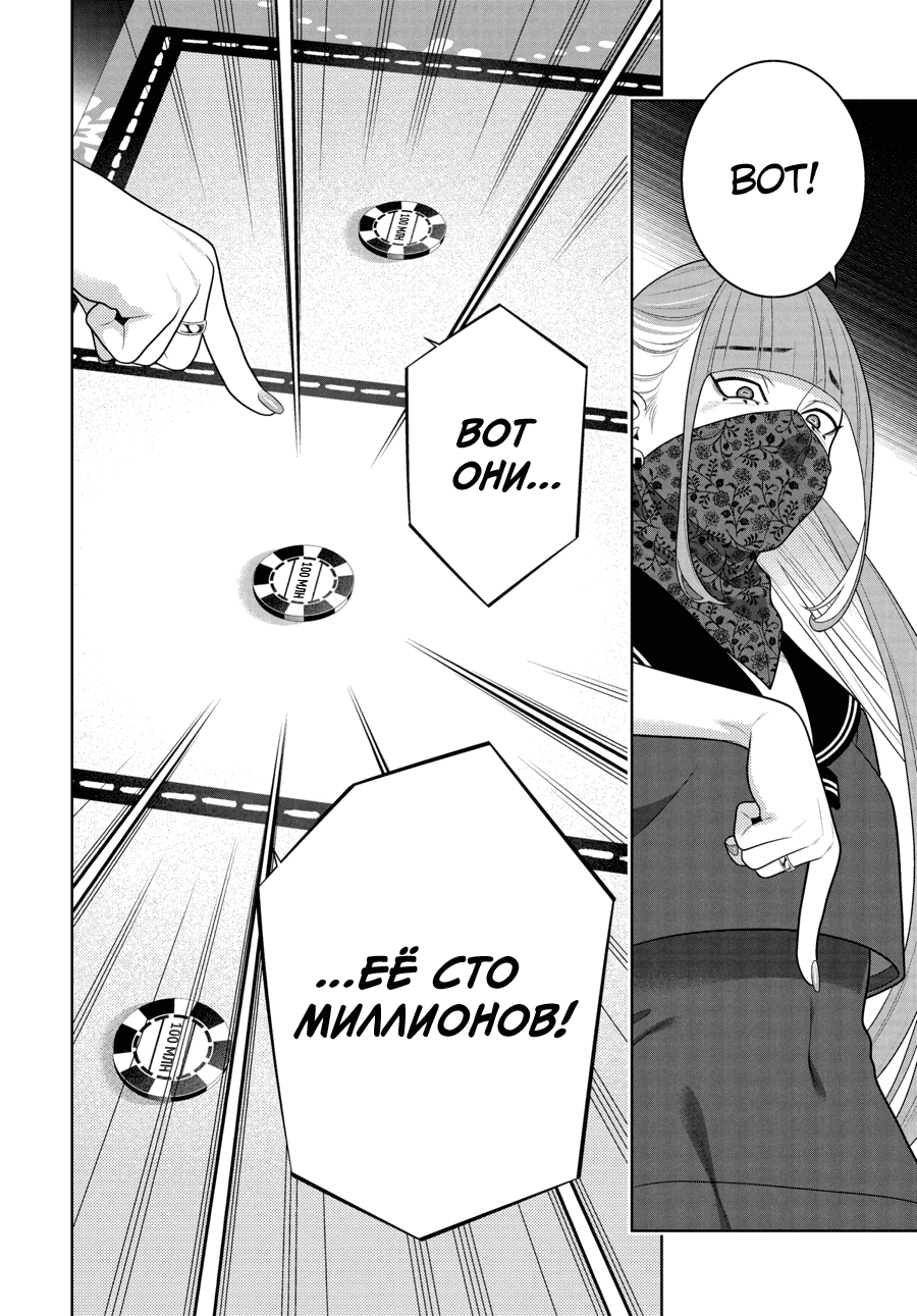 Манга Безумный азарт - Глава 116 Страница 10