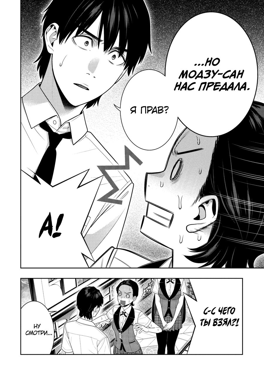 Манга Безумный азарт - Глава 116 Страница 24