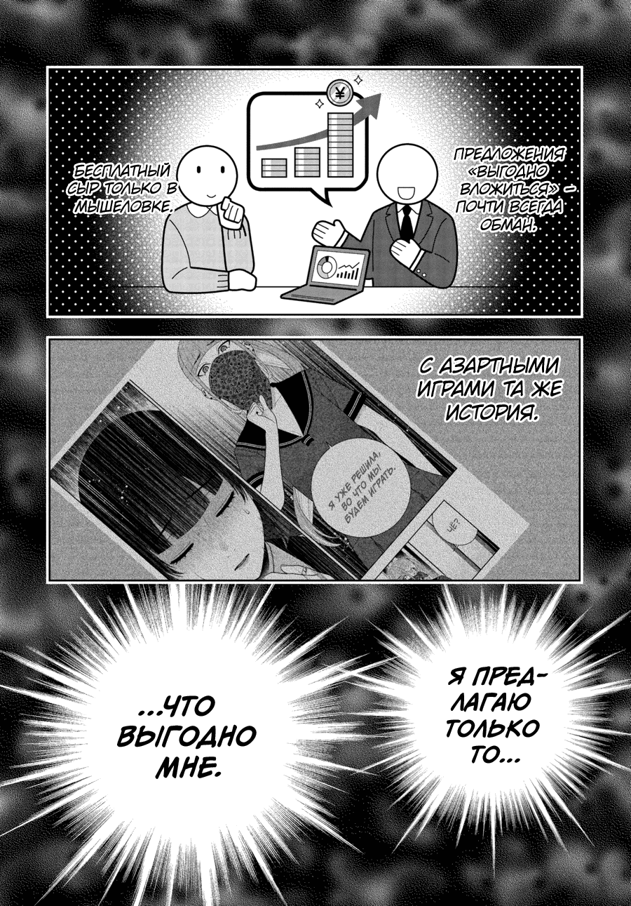 Манга Безумный азарт - Глава 116 Страница 6