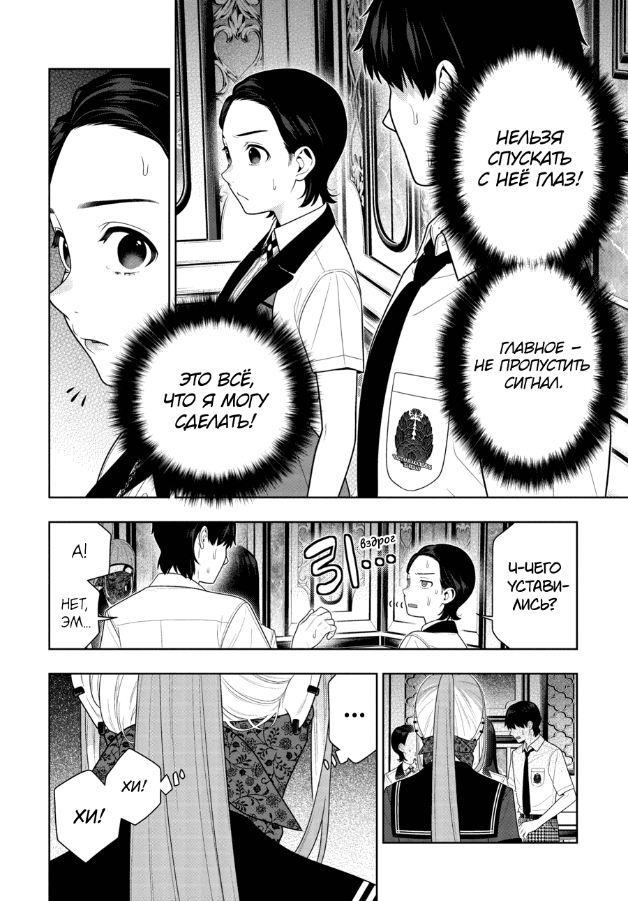 Манга Безумный азарт - Глава 116 Страница 4