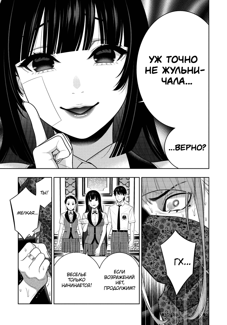 Манга Безумный азарт - Глава 116 Страница 17