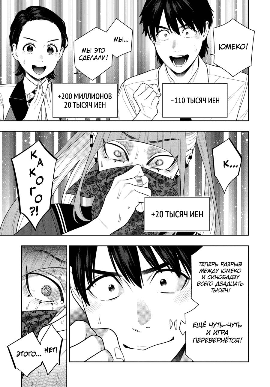 Манга Безумный азарт - Глава 116 Страница 15