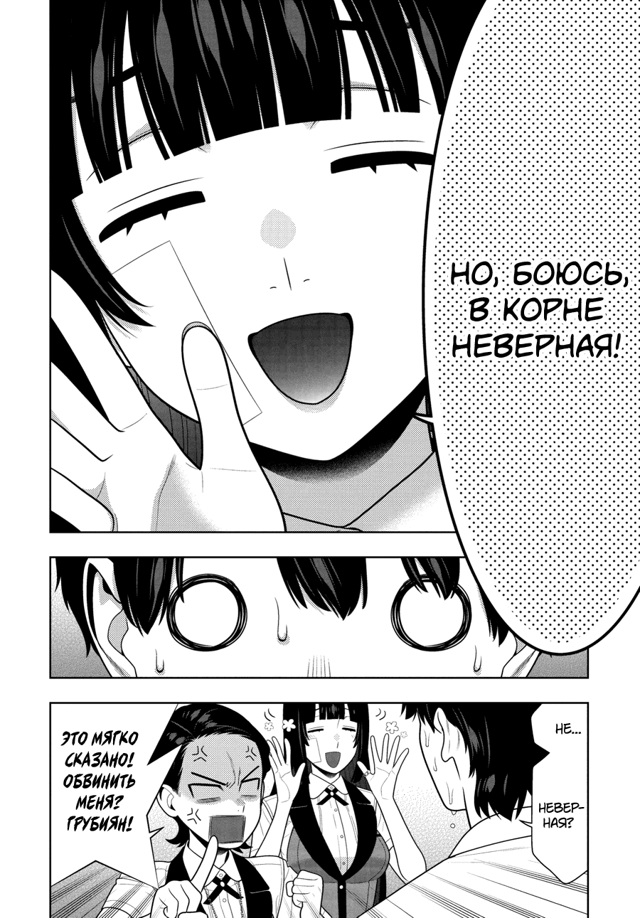 Манга Безумный азарт - Глава 116 Страница 28