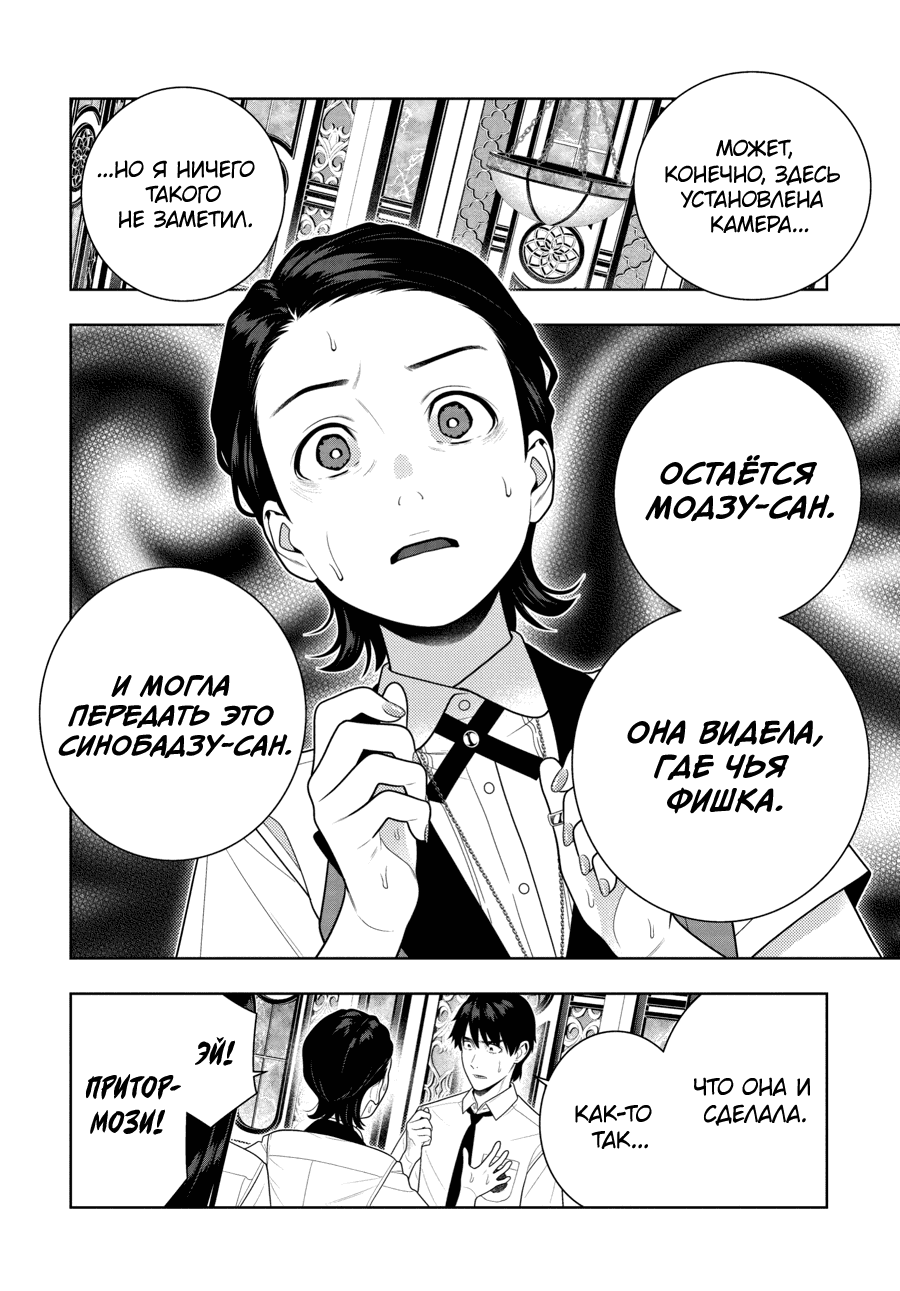 Манга Безумный азарт - Глава 116 Страница 26