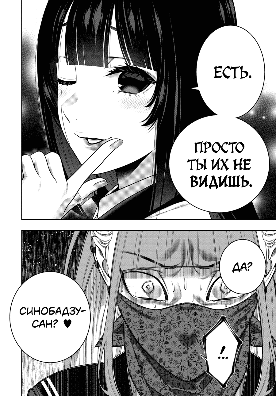 Манга Безумный азарт - Глава 116 Страница 30