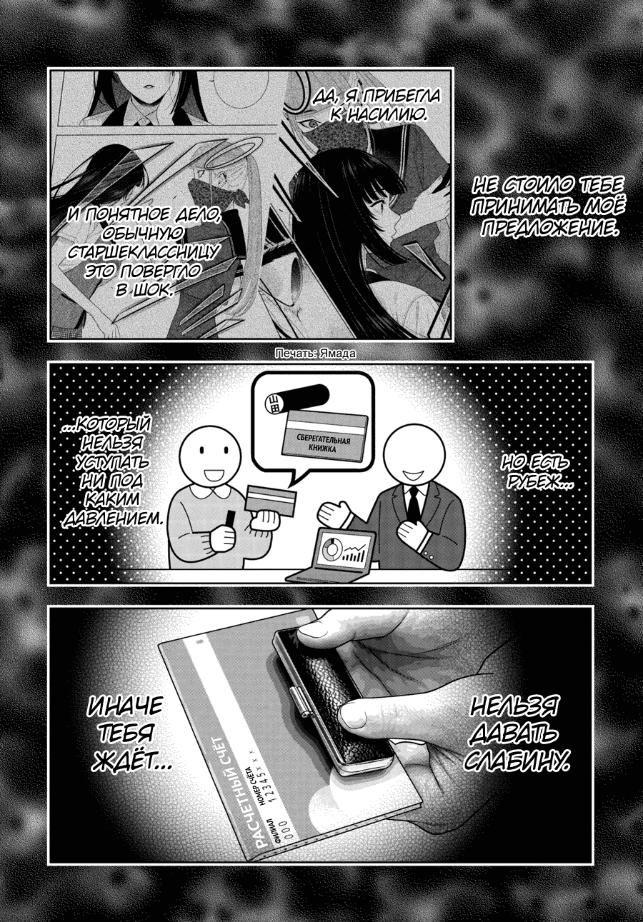 Манга Безумный азарт - Глава 116 Страница 8