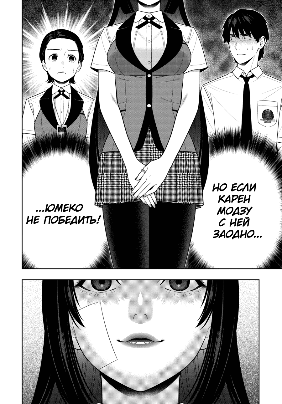 Манга Безумный азарт - Глава 116 Страница 2