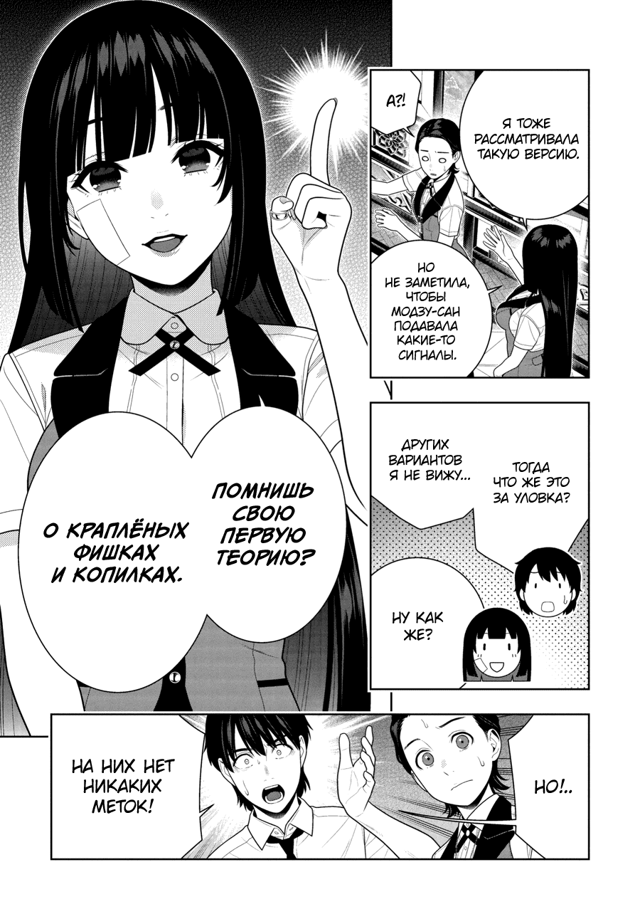 Манга Безумный азарт - Глава 116 Страница 29