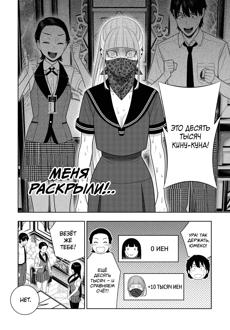 Манга Безумный азарт - Глава 116 Страница 22