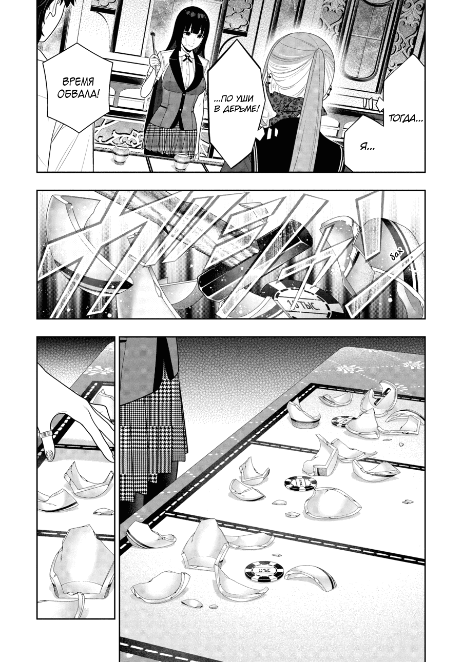 Манга Безумный азарт - Глава 116 Страница 19