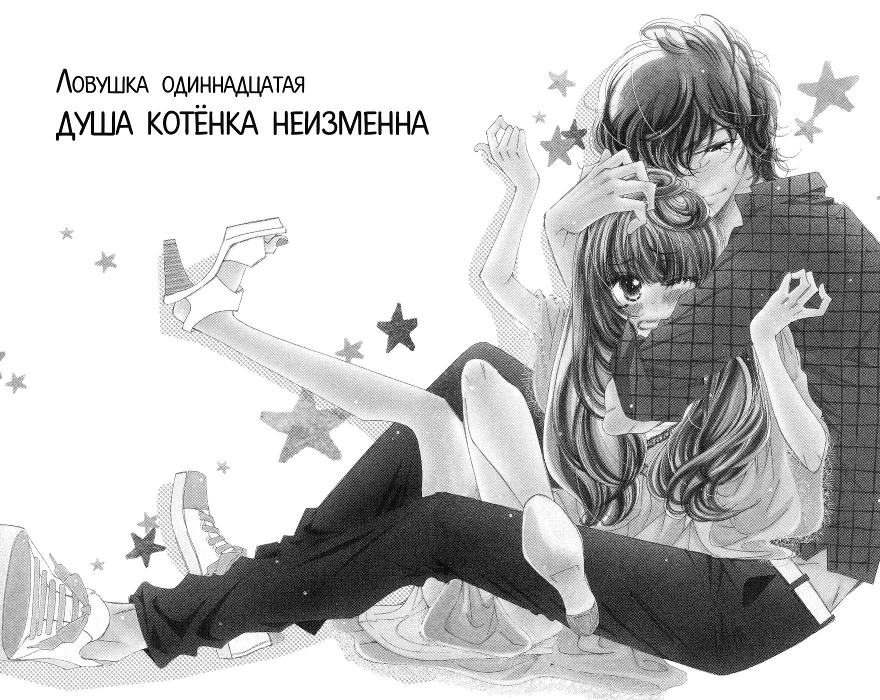 Манга Я больше не могу убегать - Глава 11 Страница 7