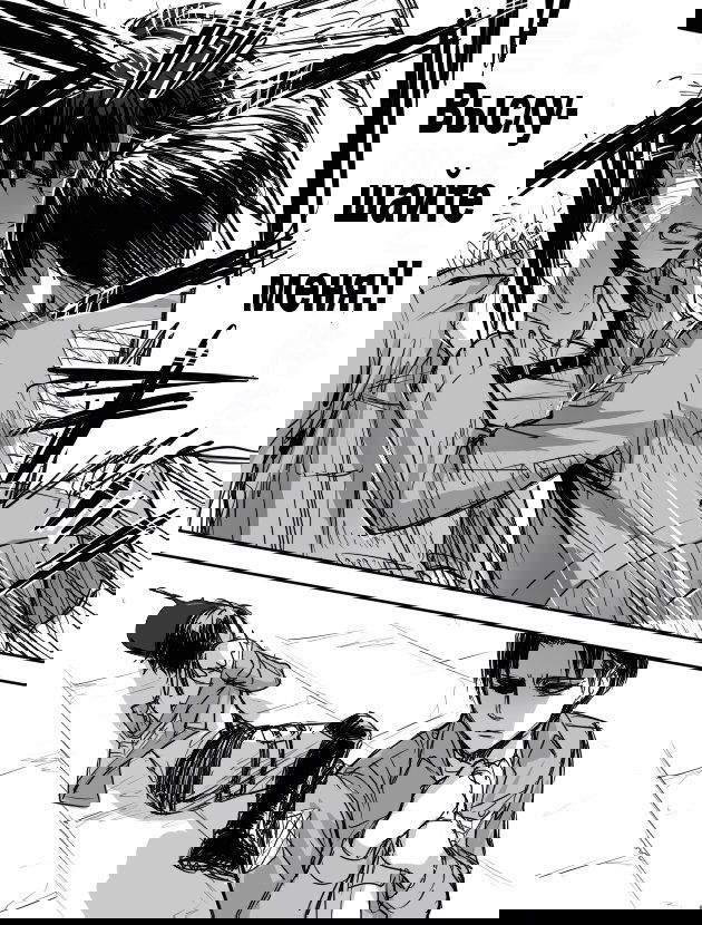 Манга Shingeki no Kyojin dj - Атака - Глава 1 Страница 6