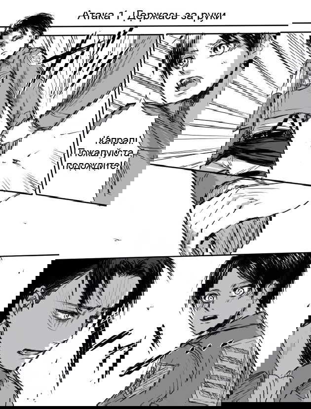Манга Shingeki no Kyojin dj - Атака - Глава 1 Страница 3