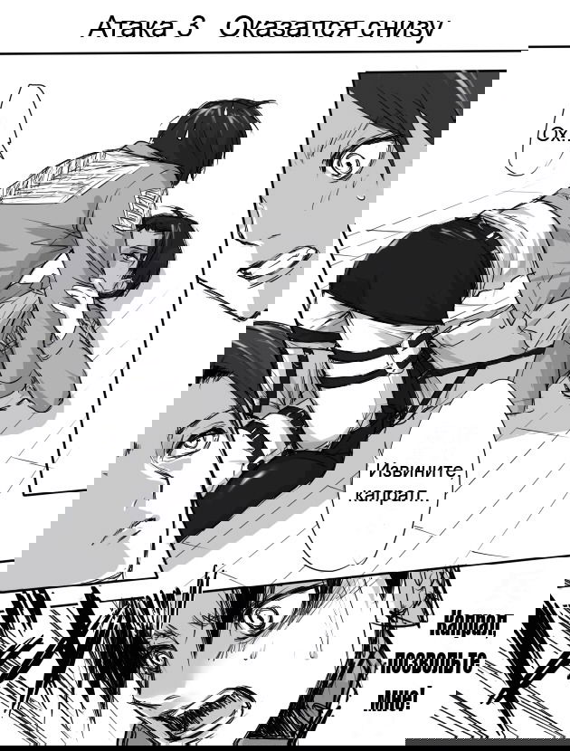 Манга Shingeki no Kyojin dj - Атака - Глава 1 Страница 7