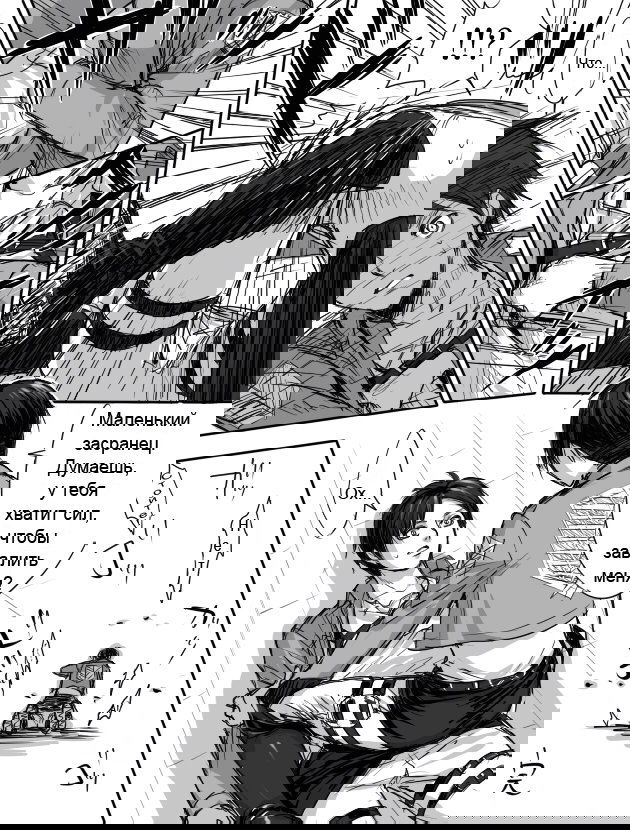 Манга Shingeki no Kyojin dj - Атака - Глава 1 Страница 8