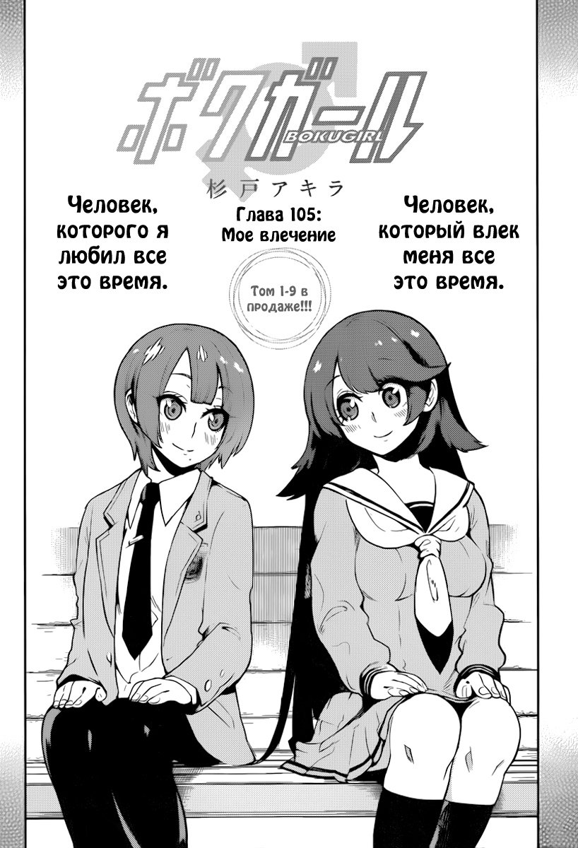 Манга Я девушка!? - Глава 105 Страница 1