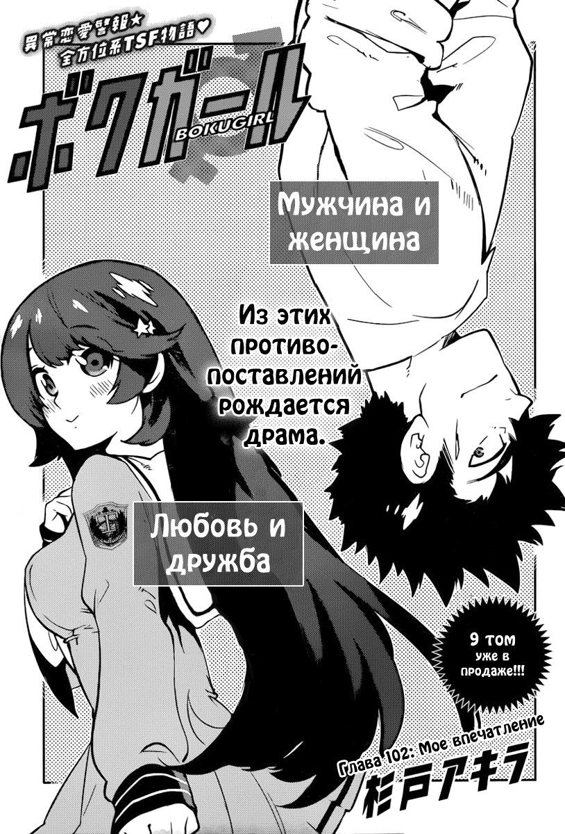 Манга Я девушка!? - Глава 102 Страница 1