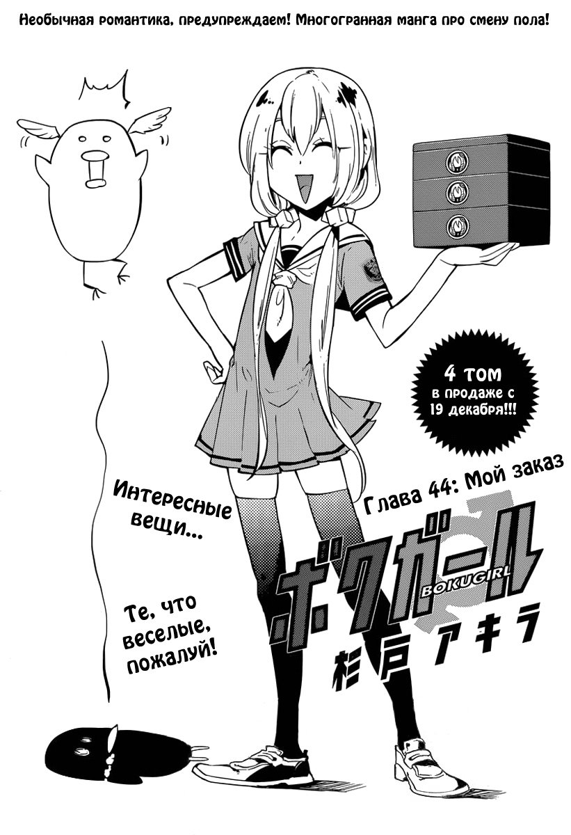 Манга Я девушка!? - Глава 44 Страница 1