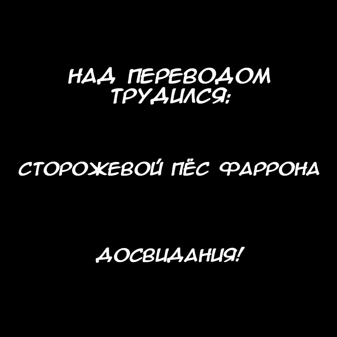 Манга Святая? Нет, это просто мимо проходящая укротительница демонов! ~Абсолютно Непобедимая Святая путешествует с пушистиками! - Глава 6 Страница 38