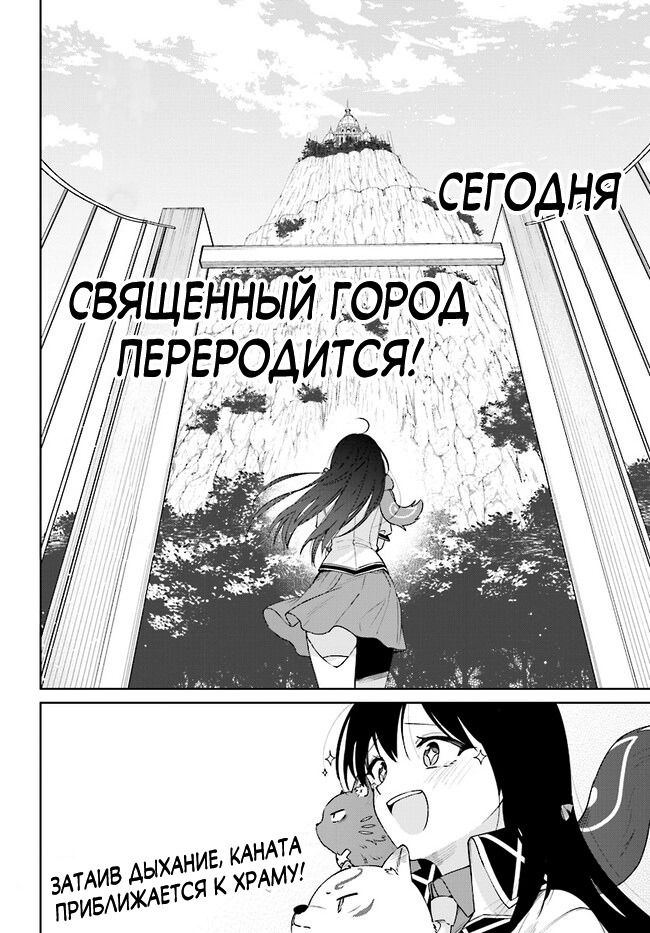 Манга Святая? Нет, это просто мимо проходящая укротительница демонов! ~Абсолютно Непобедимая Святая путешествует с пушистиками! - Глава 18.3 Страница 10
