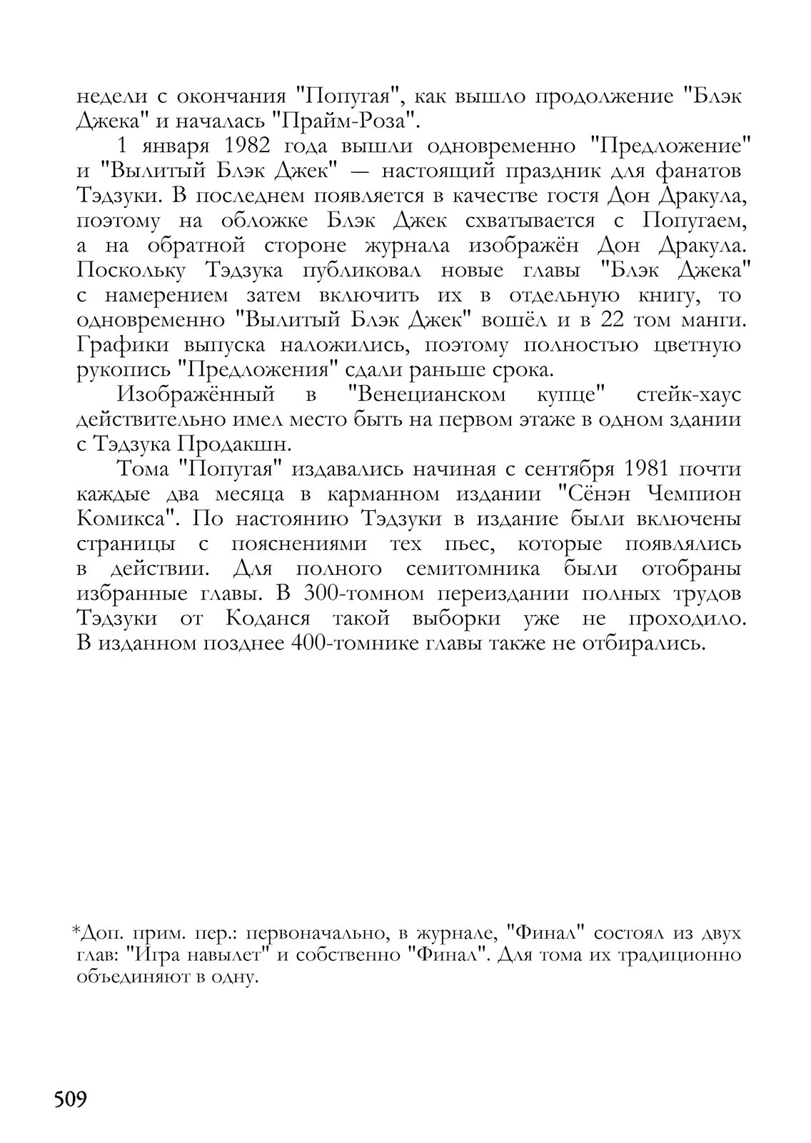 Манга Радужный Попугай - Глава 46 Страница 28