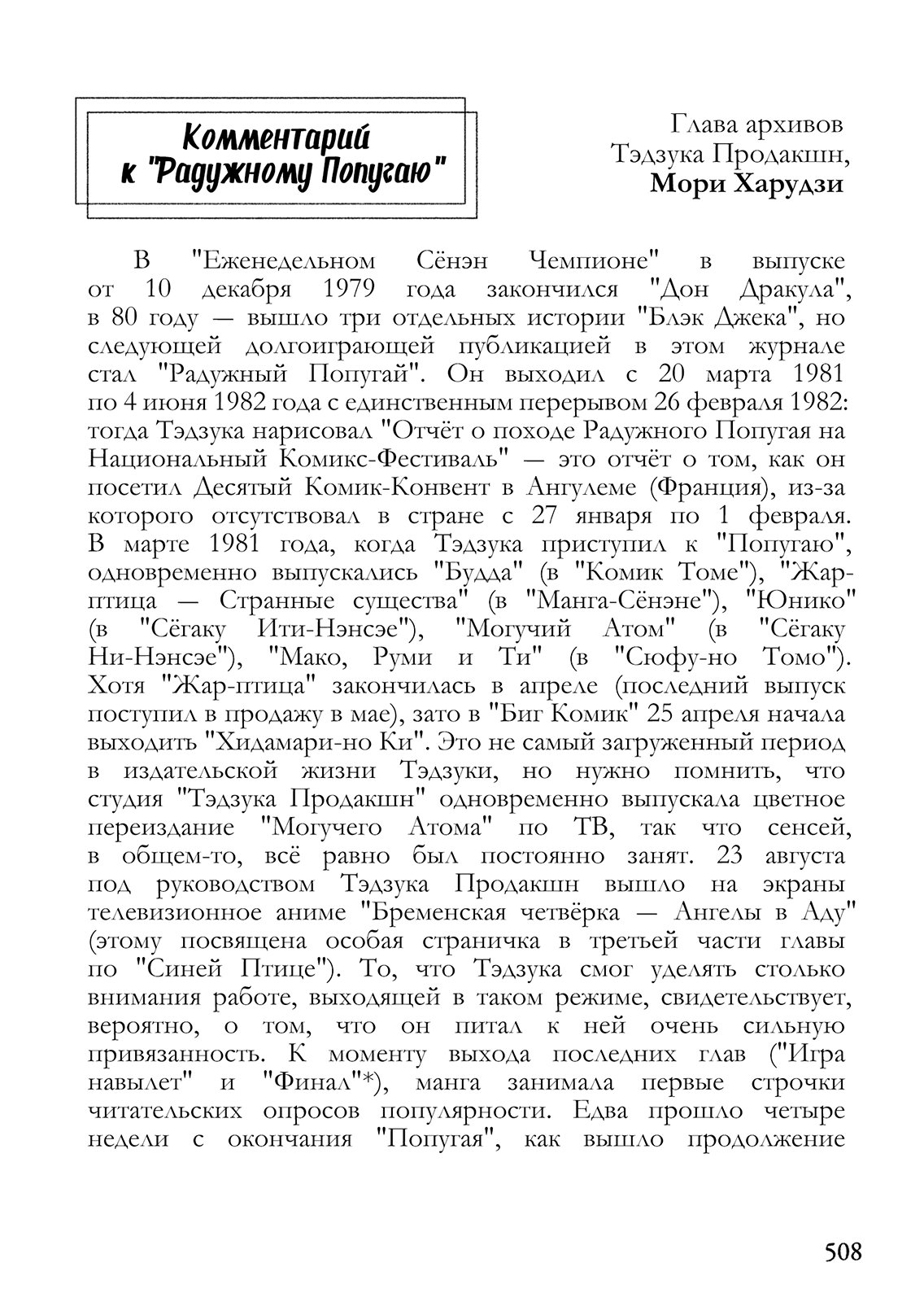Манга Радужный Попугай - Глава 46 Страница 27