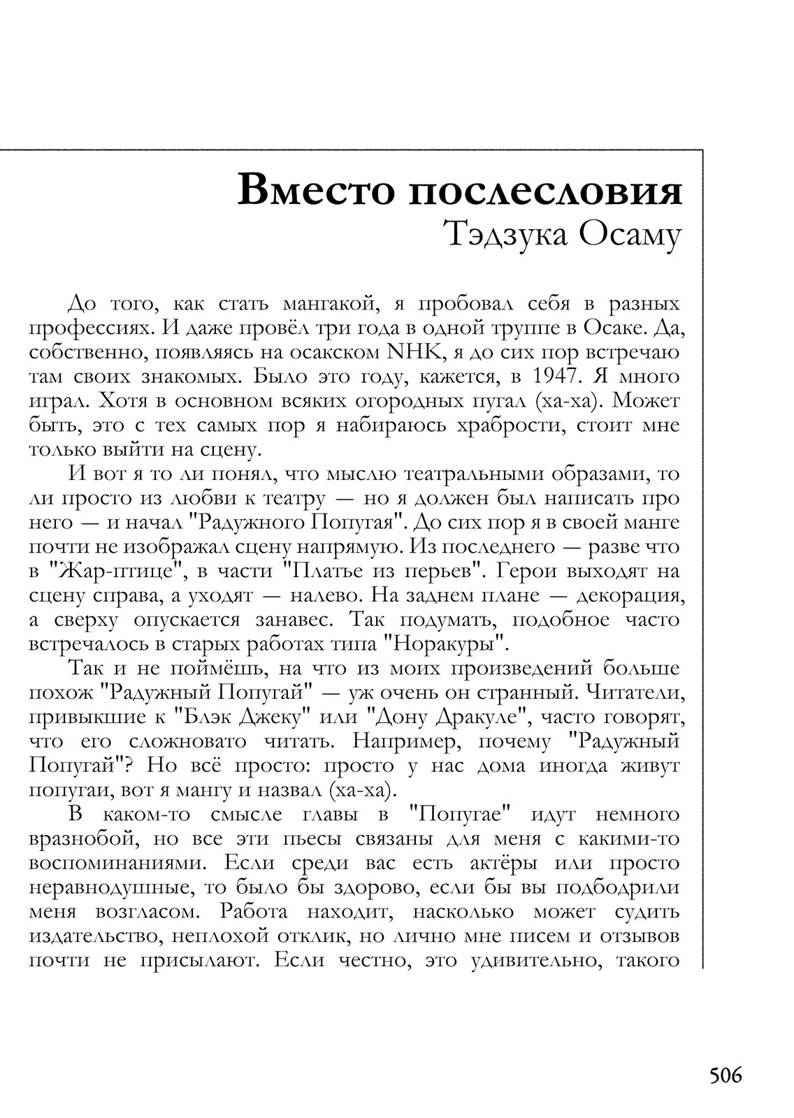 Манга Радужный Попугай - Глава 46 Страница 25