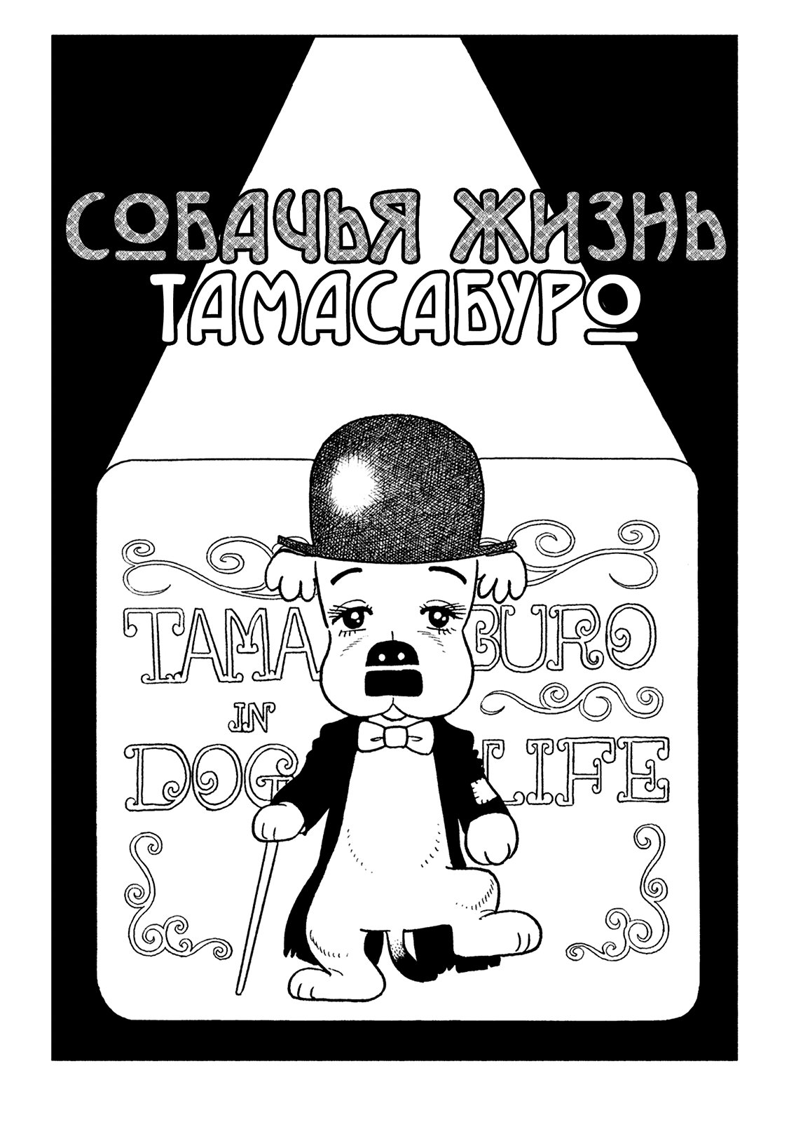Манга Радужный Попугай - Глава 46 Страница 2