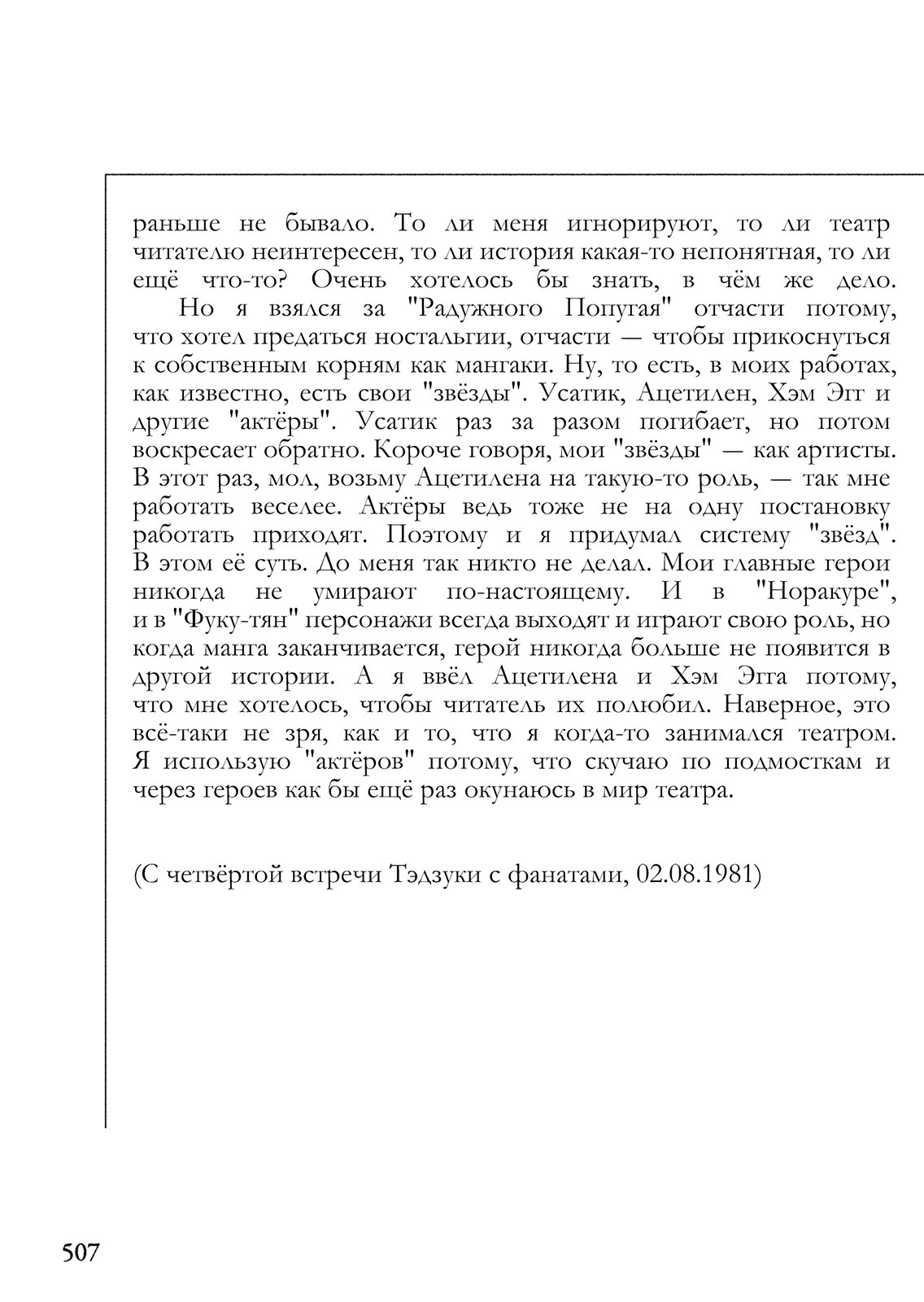Манга Радужный Попугай - Глава 46 Страница 26