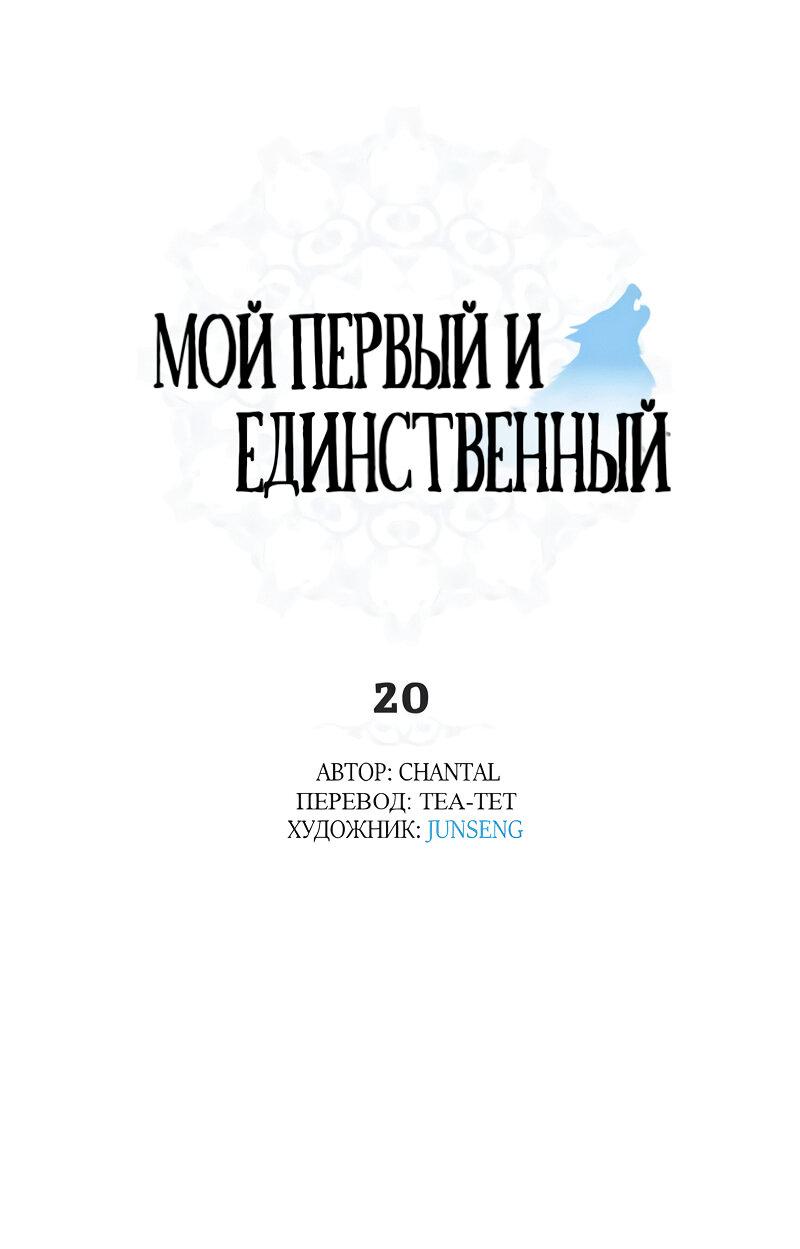 Манга Мой первый и единственный - Глава 20 Страница 10