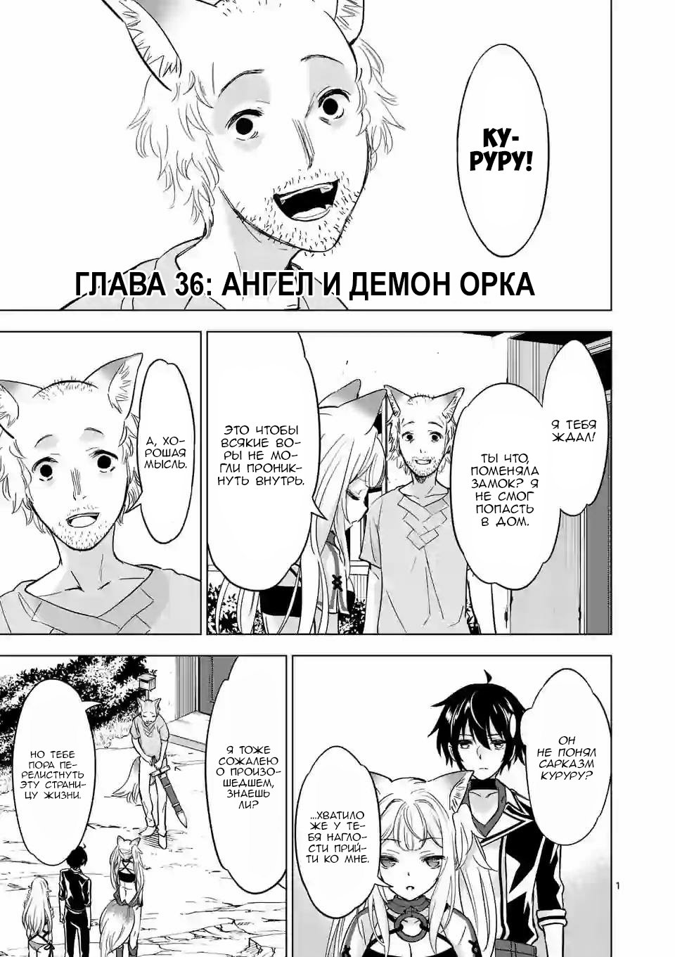 Манга Веселая жизнь самого могущественного в истории орка, создающего гарем в альтернативном мире - Глава 36 Страница 1