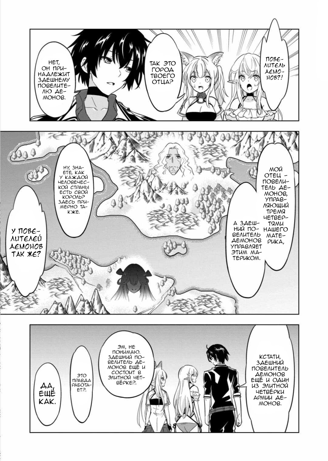 Манга Веселая жизнь самого могущественного в истории орка, создающего гарем в альтернативном мире - Глава 65 Страница 5