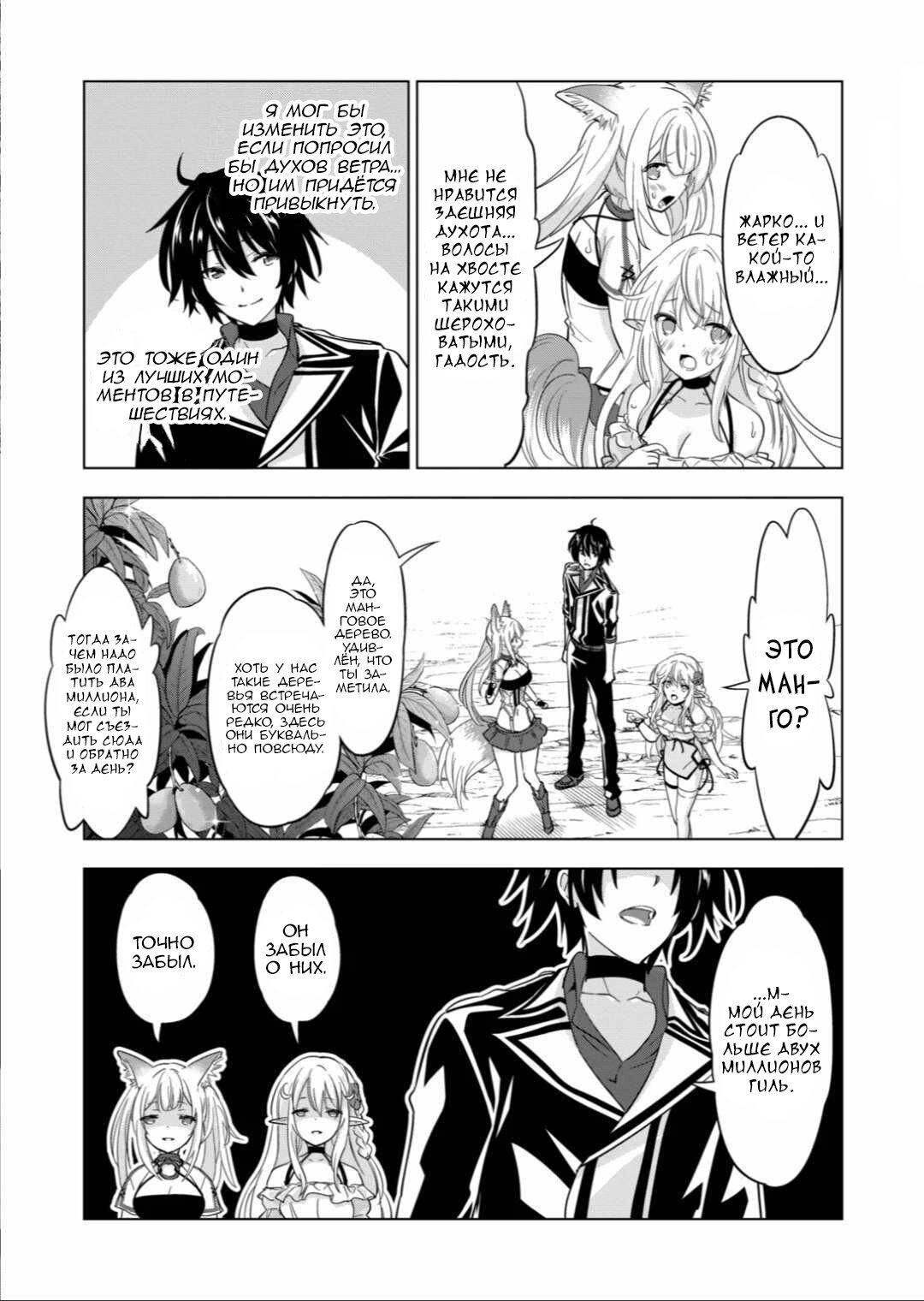 Манга Веселая жизнь самого могущественного в истории орка, создающего гарем в альтернативном мире - Глава 65 Страница 3