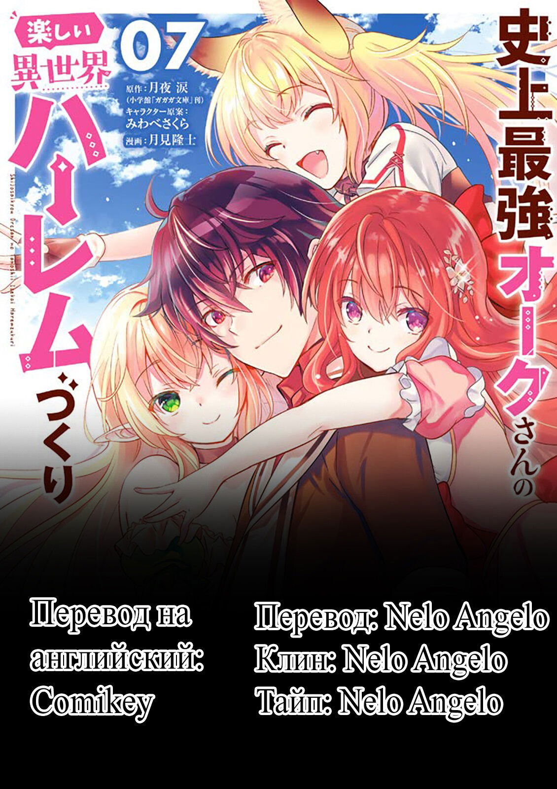 Манга Веселая жизнь самого могущественного в истории орка, создающего гарем в альтернативном мире - Глава 65 Страница 13