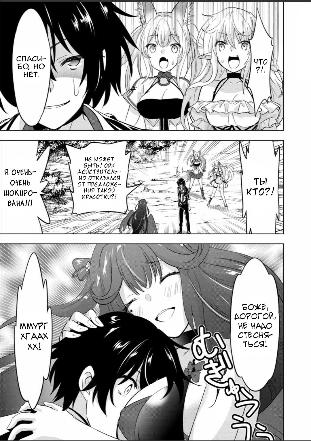Манга Веселая жизнь самого могущественного в истории орка, создающего гарем в альтернативном мире - Глава 65 Страница 9