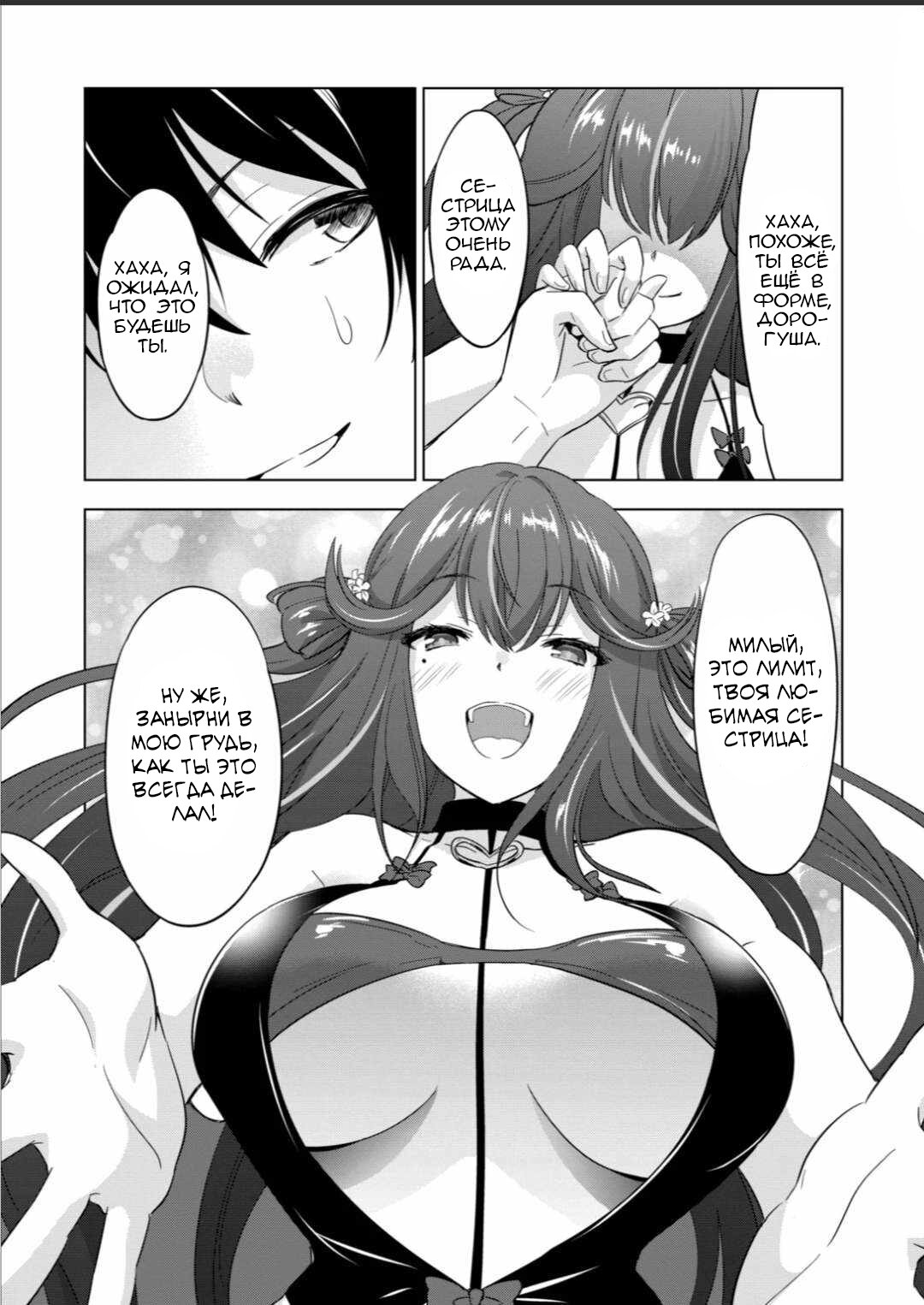 Манга Веселая жизнь самого могущественного в истории орка, создающего гарем в альтернативном мире - Глава 65 Страница 8