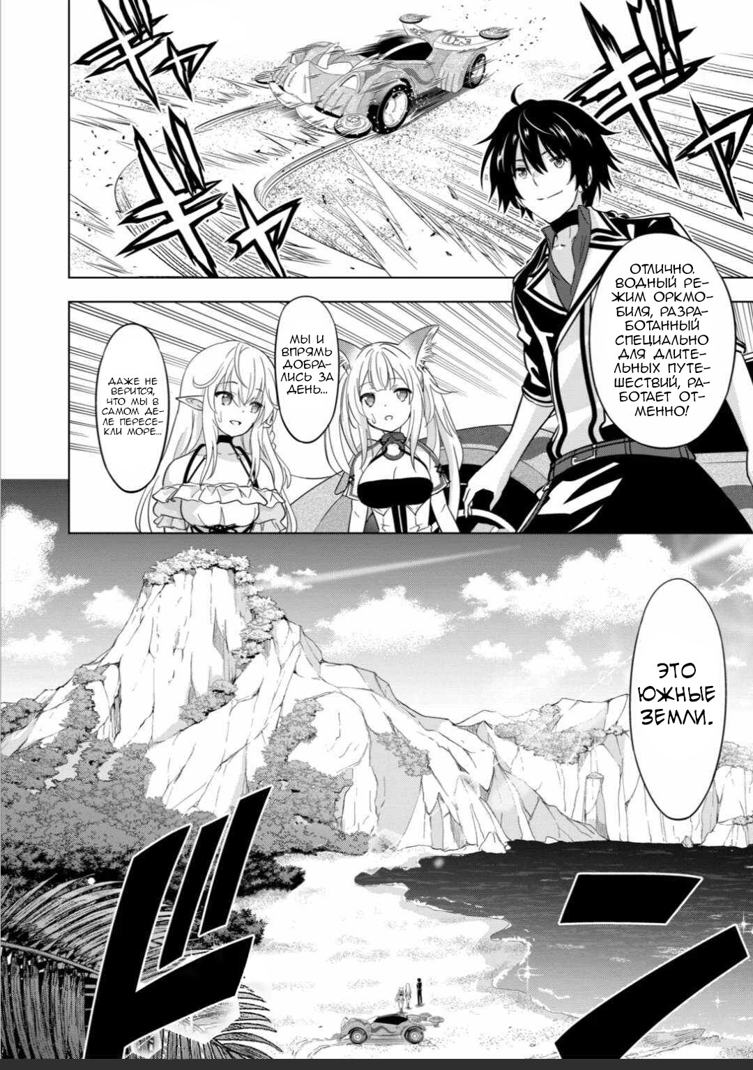 Манга Веселая жизнь самого могущественного в истории орка, создающего гарем в альтернативном мире - Глава 65 Страница 2