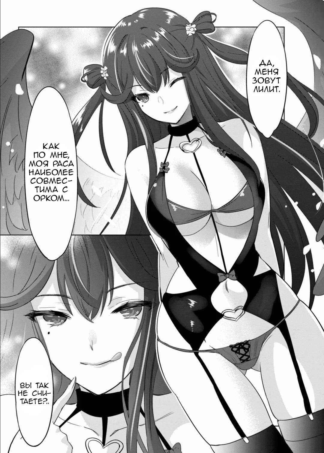 Манга Веселая жизнь самого могущественного в истории орка, создающего гарем в альтернативном мире - Глава 65 Страница 11