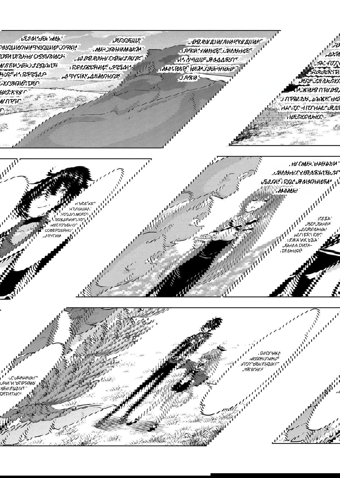Манга Веселая жизнь самого могущественного в истории орка, создающего гарем в альтернативном мире - Глава 91 Страница 8