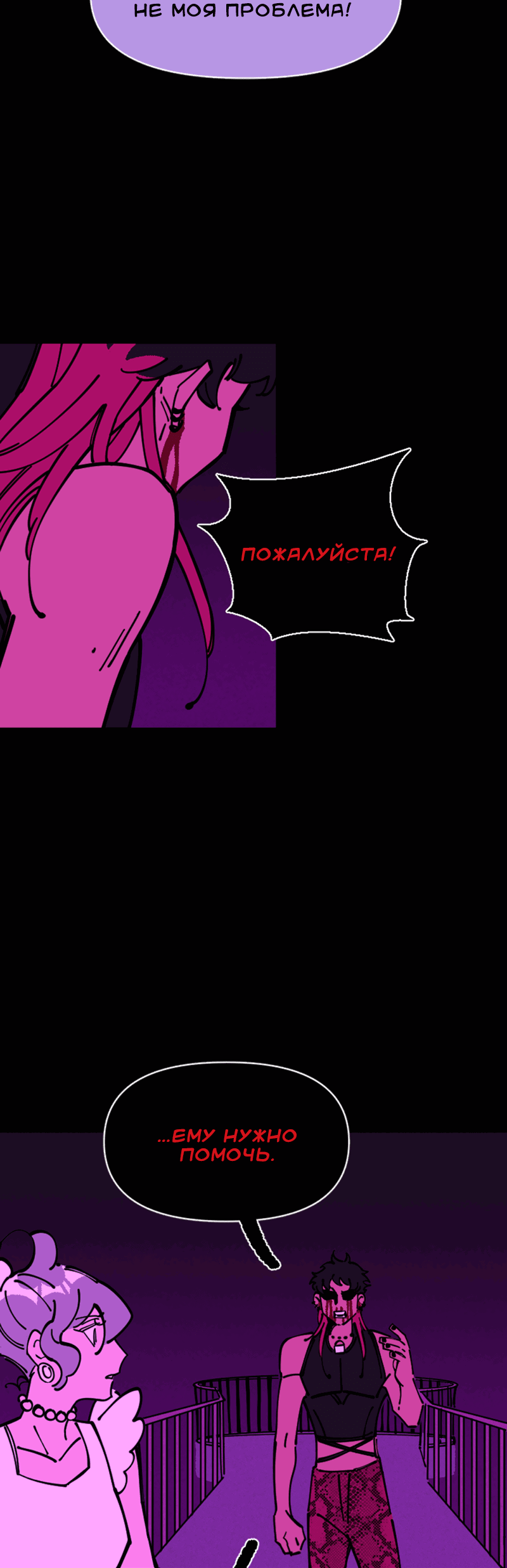 Манга Тоска по дому - Глава 136 Страница 39