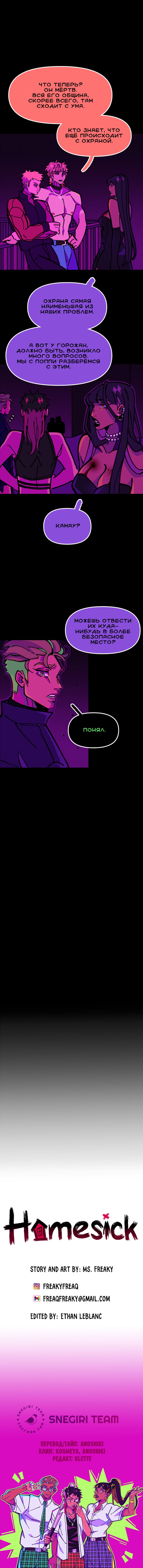 Манга Тоска по дому - Глава 137 Страница 53