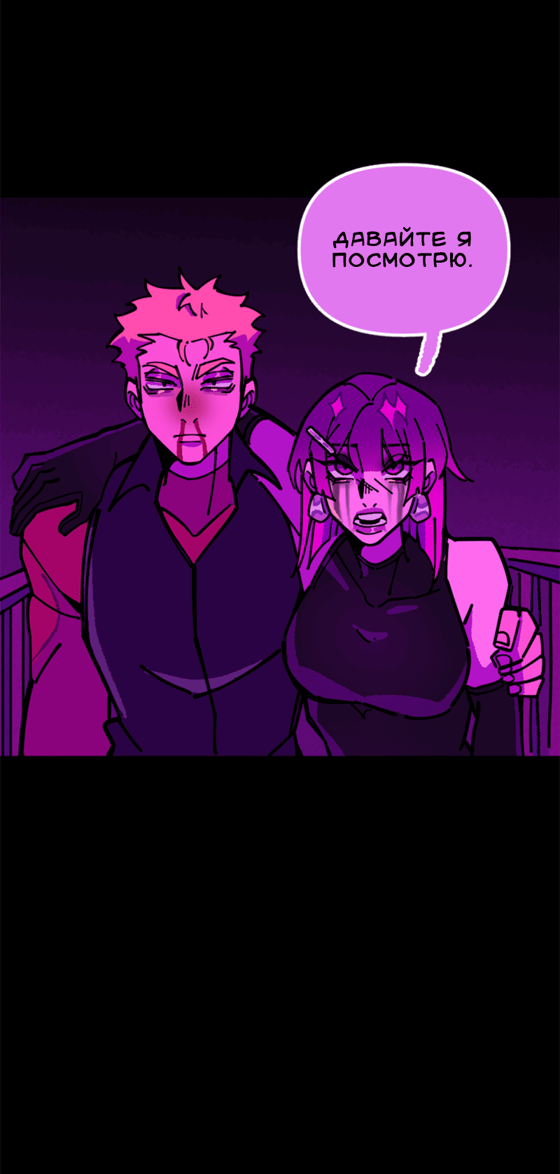 Манга Тоска по дому - Глава 137 Страница 49