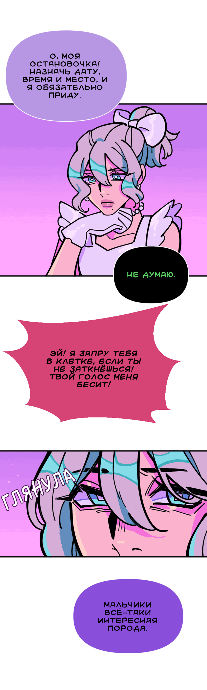 Манга Тоска по дому - Глава 138 Страница 51